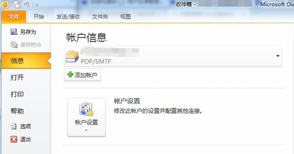 阳光保险邮箱怎么用outlook设置