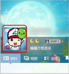 qq会员怎样上传超大的高清头像