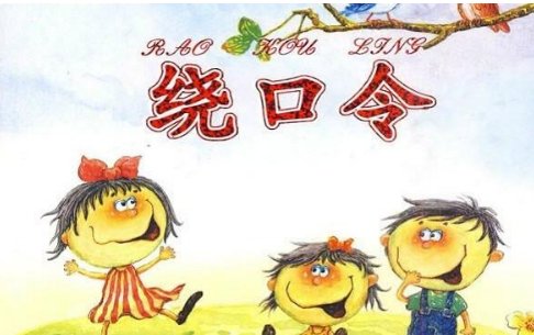 有关刘奶奶喝牛奶的绕口令是什么？