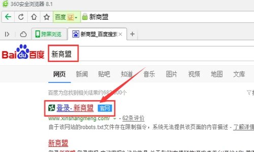 手机新商盟订烟登录？
