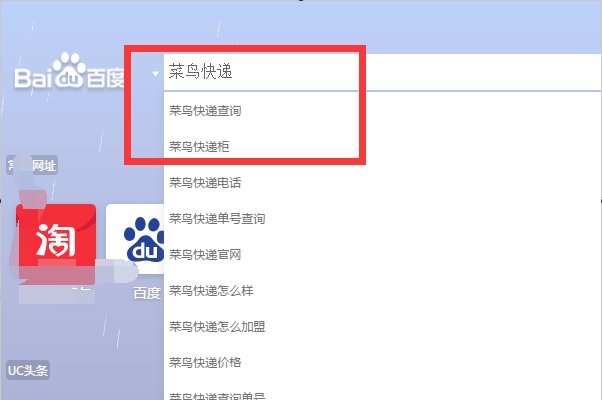 菜鸟驿站官网是什么？