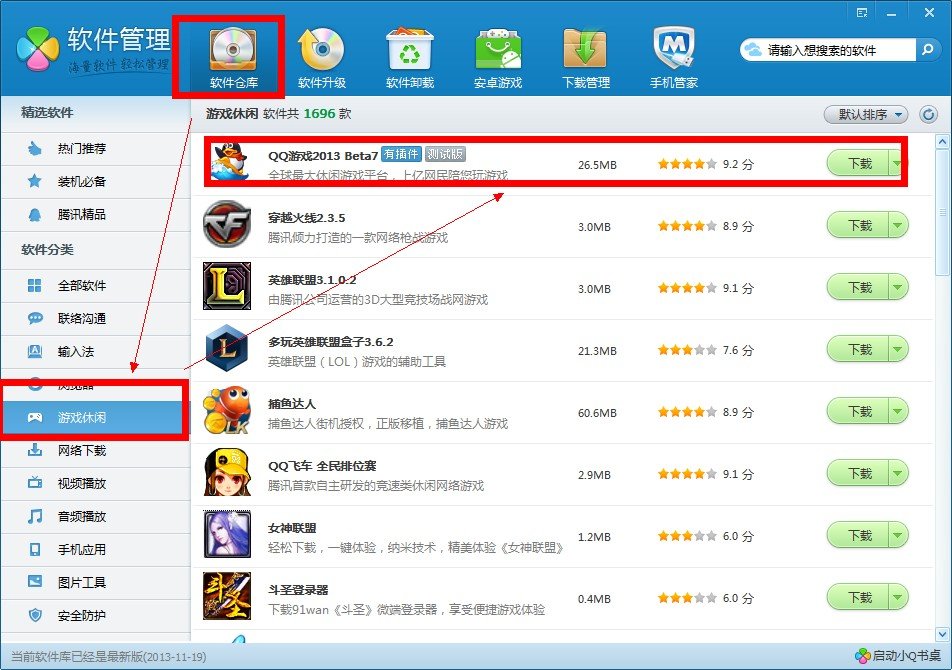 qq游戏下载2012正式版官方免费下载
