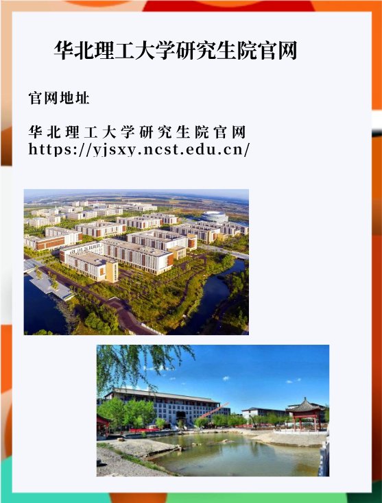 华北理工大学研究生院官网