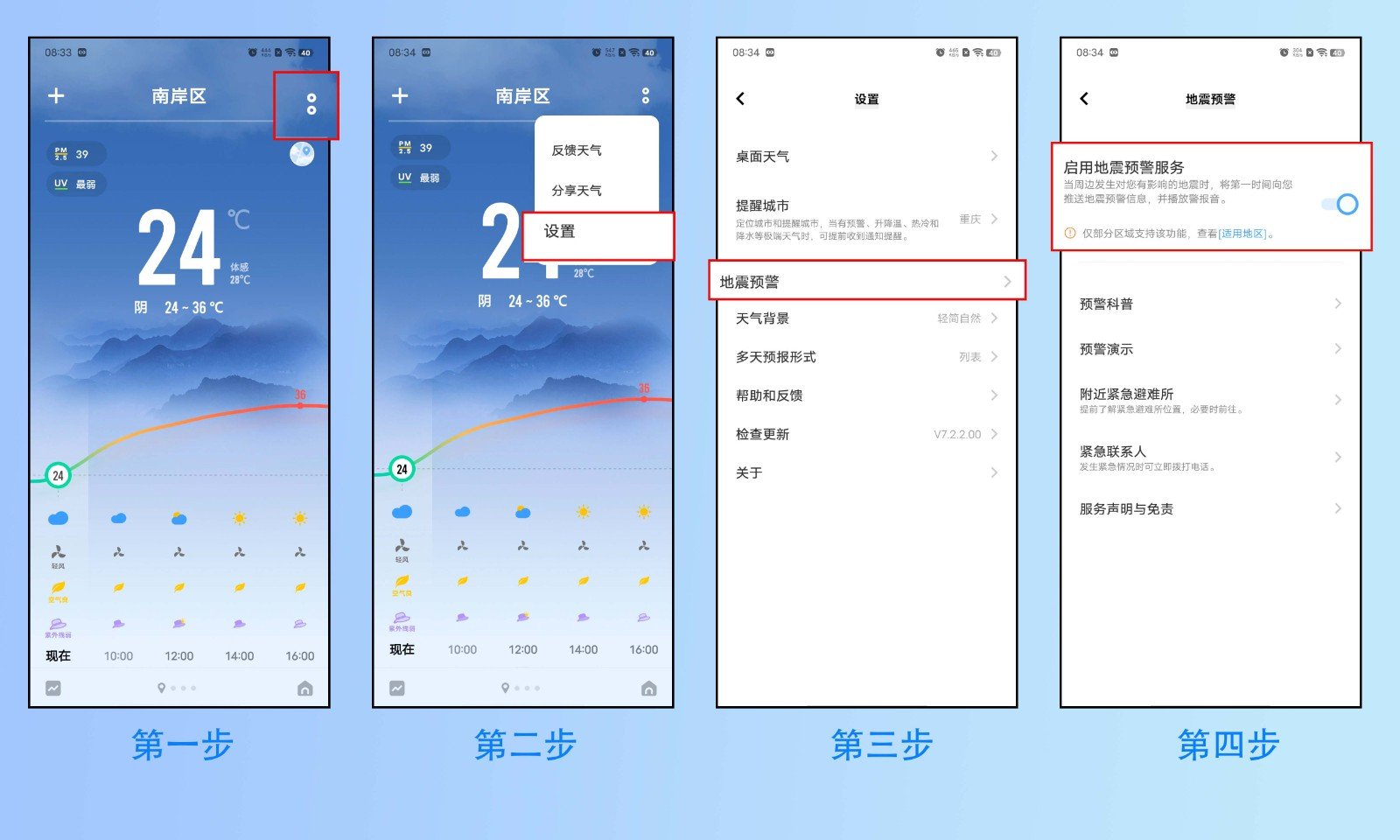 vivo手机地震预警在哪里打开