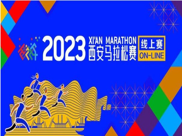 西安马拉松2023年路线