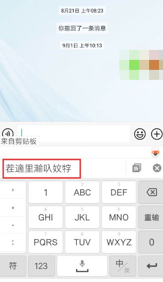 手机怎么打出火星文