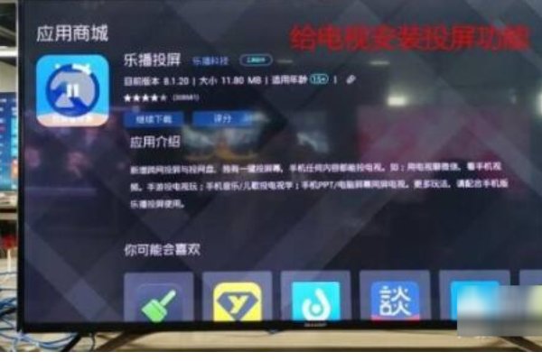 夏普电视怎么投屏?