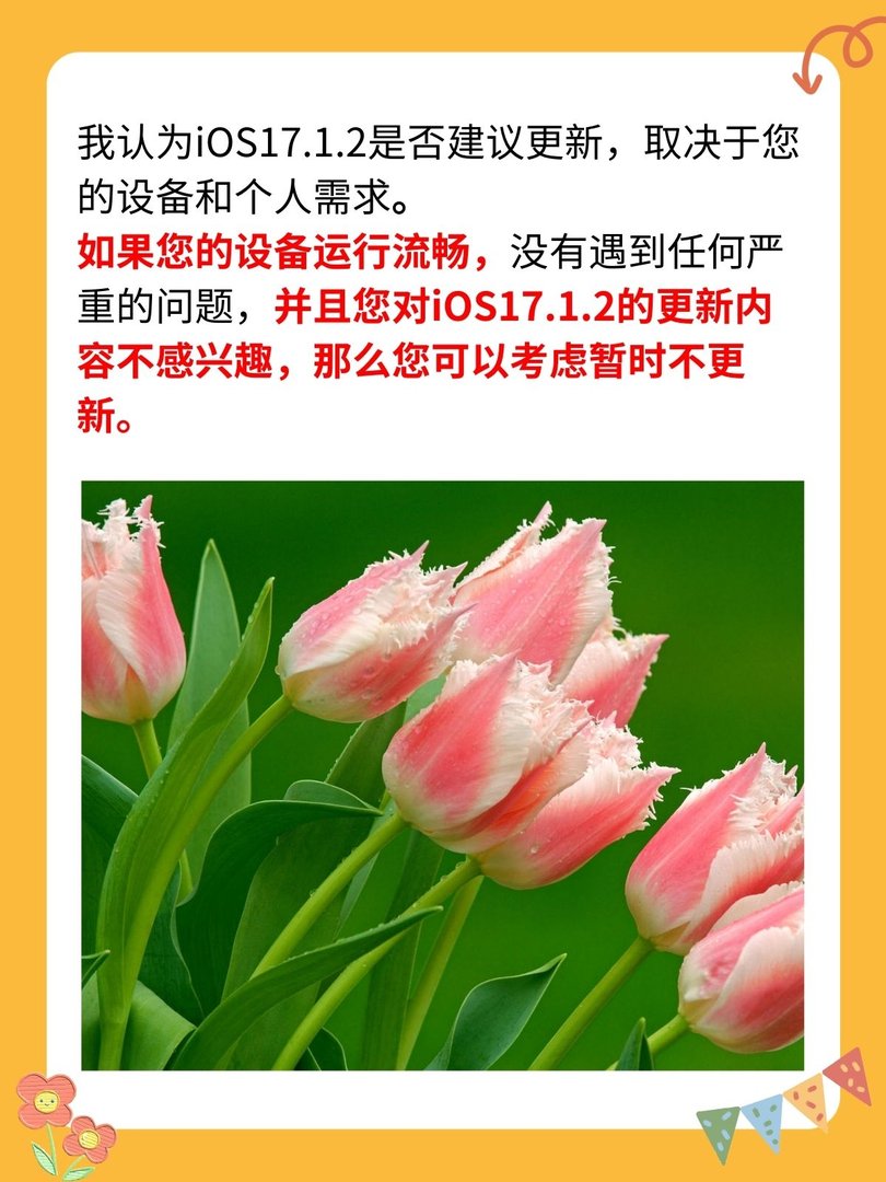 ios17.1.2建议更新吗