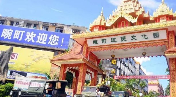 畹町是什么意思？