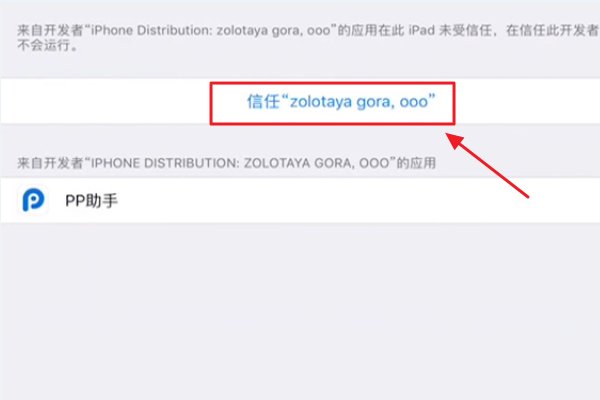 ipad怎么下载pp助手?