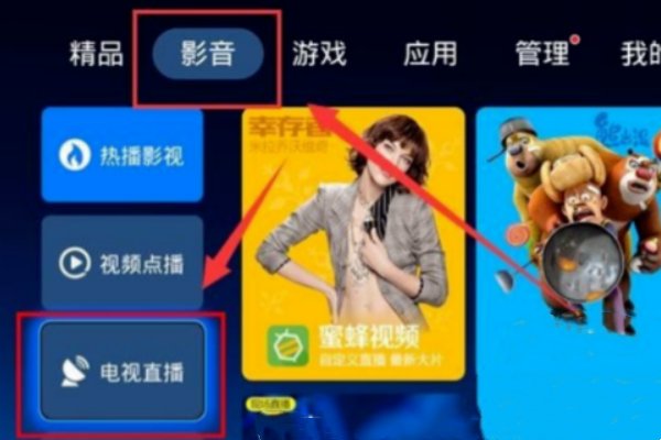 智能电视怎样看央视和地方台