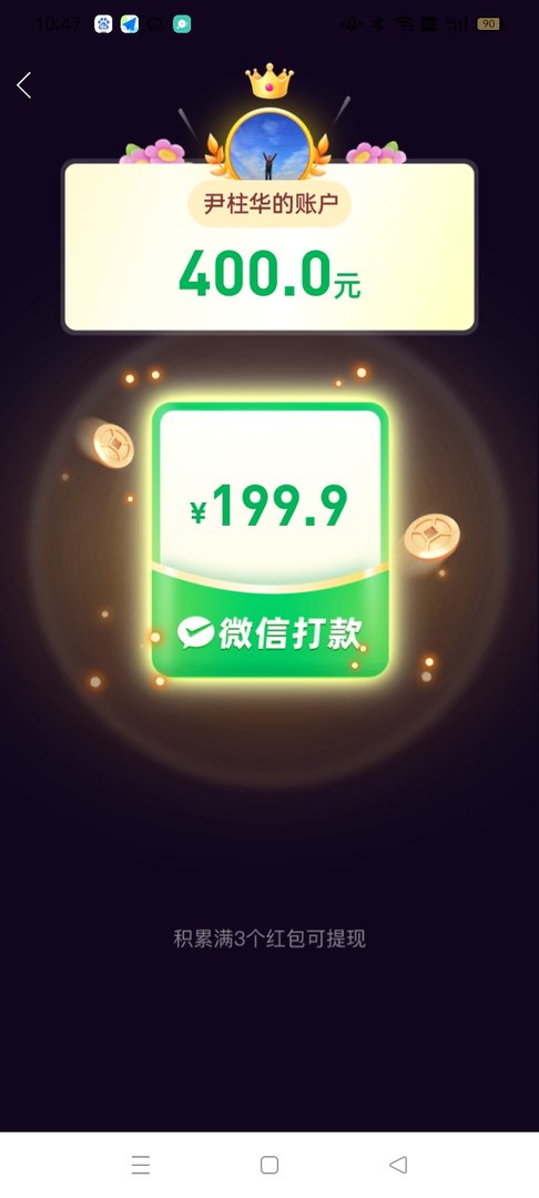 拼多多提现300元最后0.01钻石弄完了为啥一直是微信打款？