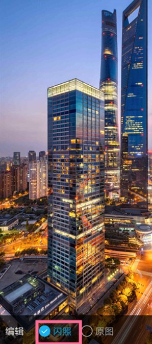 如何用QQ发闪照？