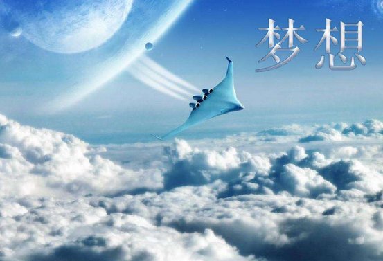 梦想的意义是什么？