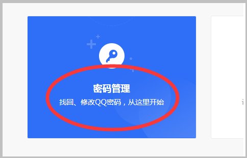qq号码密保问题忘记了怎么办？