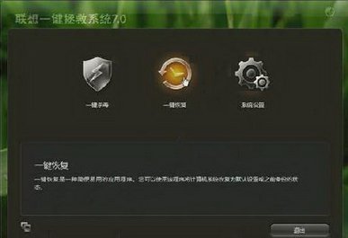 联想电脑的一键还原系统怎么用?