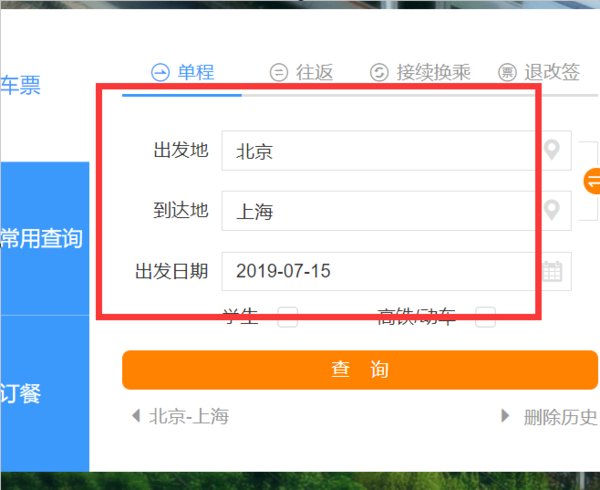 如何在网上预定火车票 ？要先付钱吗？