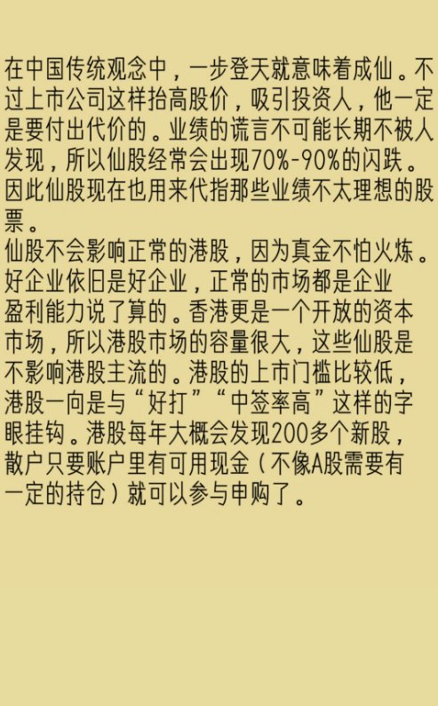 什么是仙股,学起来