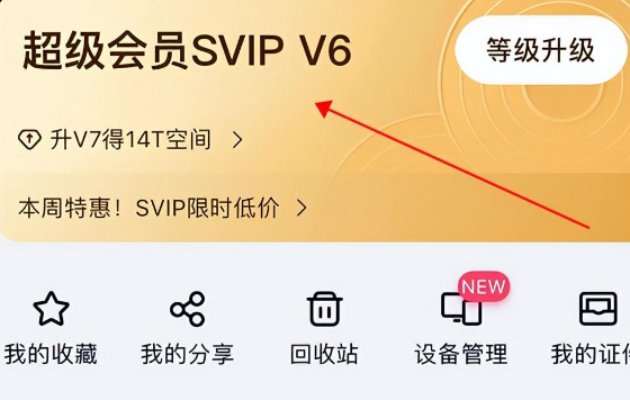 百度网盘怎么关闭会员自动续费