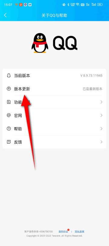 QQ怎么升级到最新版 最新版QQ下载方法