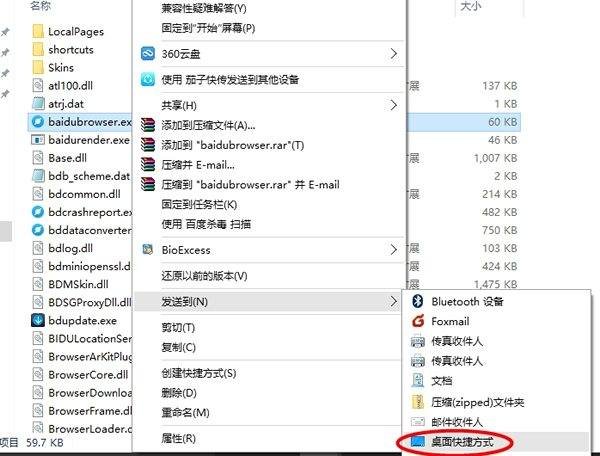 软件怎么创建快捷方式