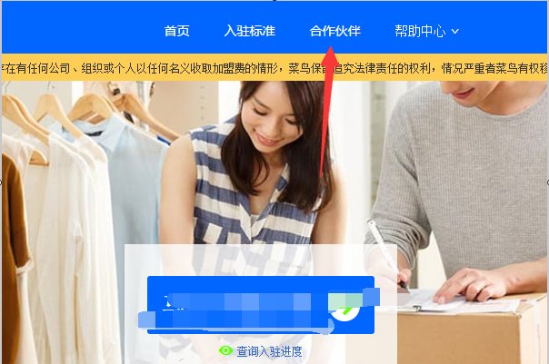 菜鸟驿站官网是什么？