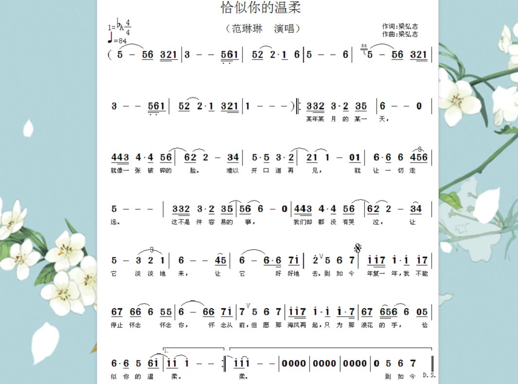 恰似你的温柔简谱