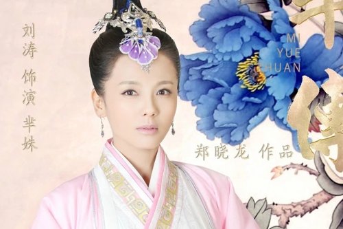 芈月传电视剧演员