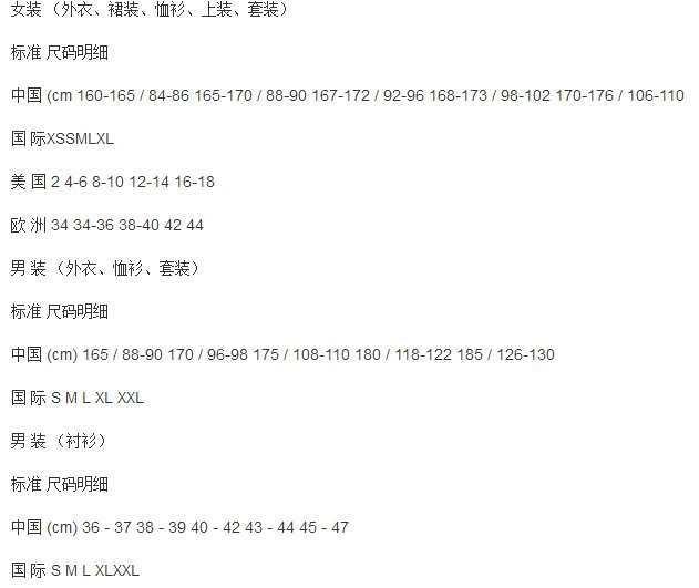 外国衣服的尺寸与中国衣服的尺寸