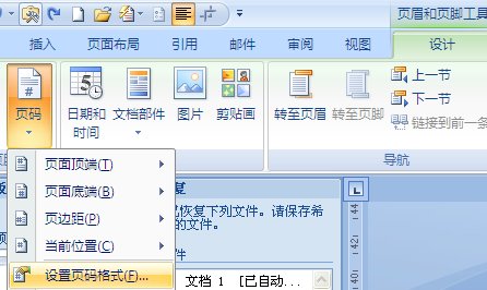 word07里面页码如何生成1/10-10/10（首页无页码）