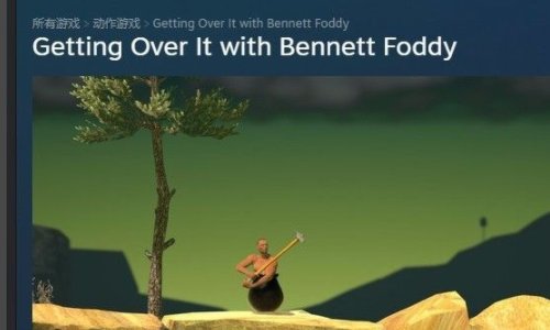 那个一个人坐在罐子里 手上拿个稿子向上爬的叫什么游戏？