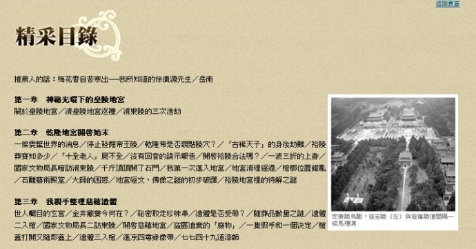 清皇陵地宫亲探记的介绍