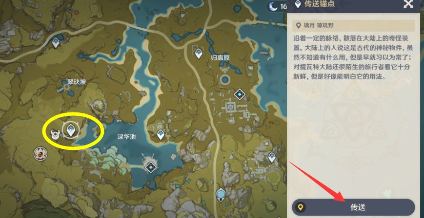 原神翠玦坡在哪里？