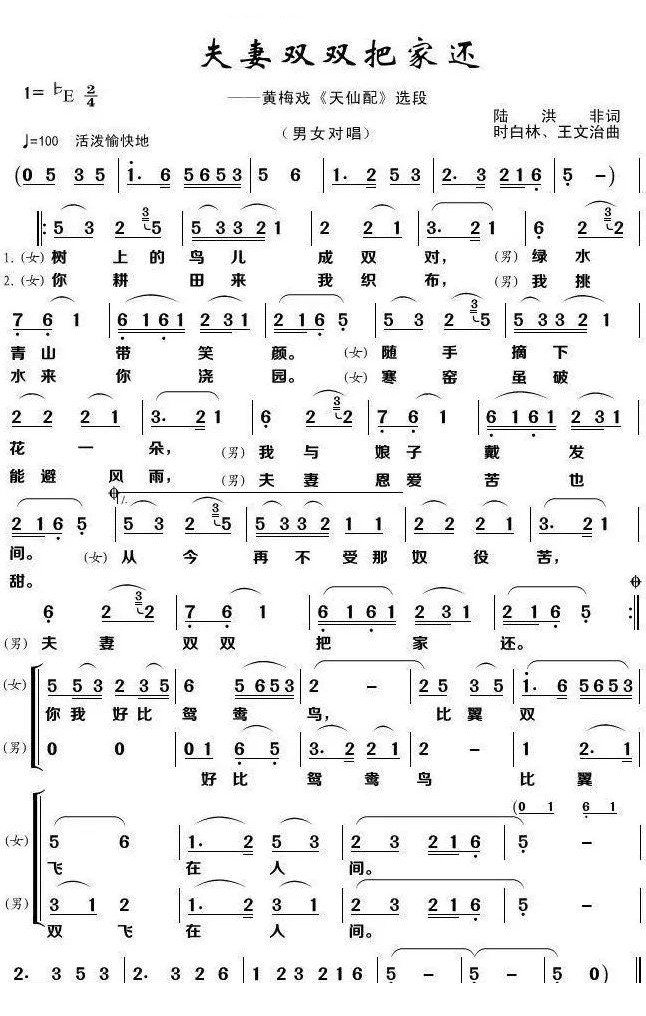 树上的鸟儿成双对是哪首歌
