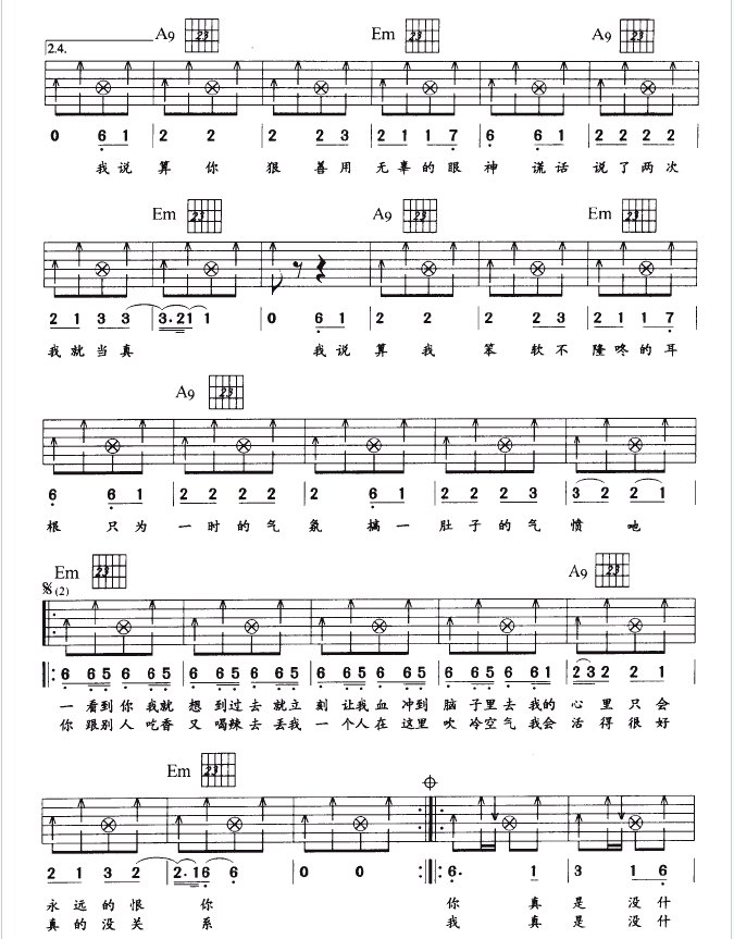 《算你狠》歌词