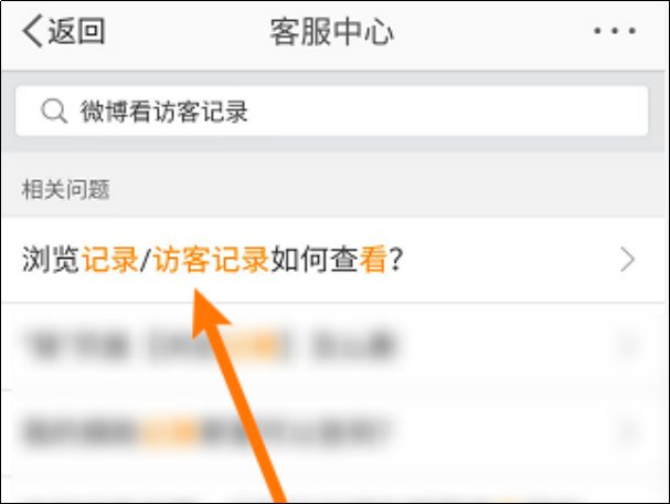 微博怎么看访客记录