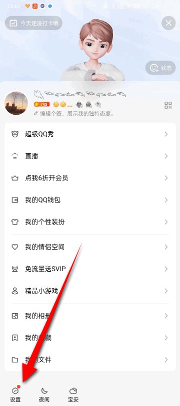 QQ怎么升级到最新版 最新版QQ下载方法