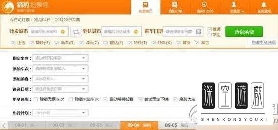 猎豹浏览器抢票专版怎么用?