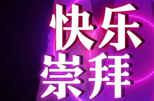 开心的歌曲大全