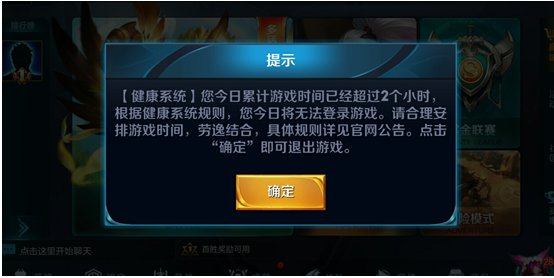 王者荣耀健康系统怎么解除