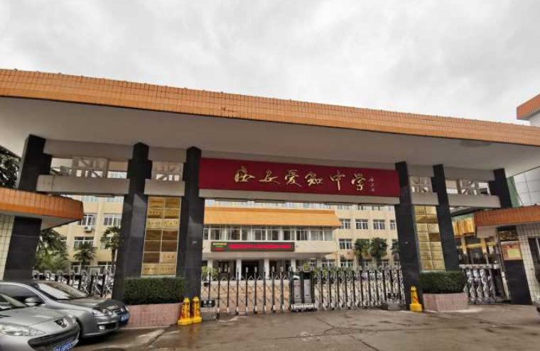 西安爱知中学地址