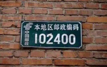 家庭邮编怎么查询