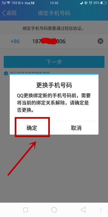 qq更改手机绑定要12个小时吗?