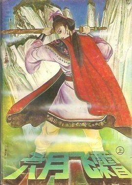 六月飞霜是什么意思