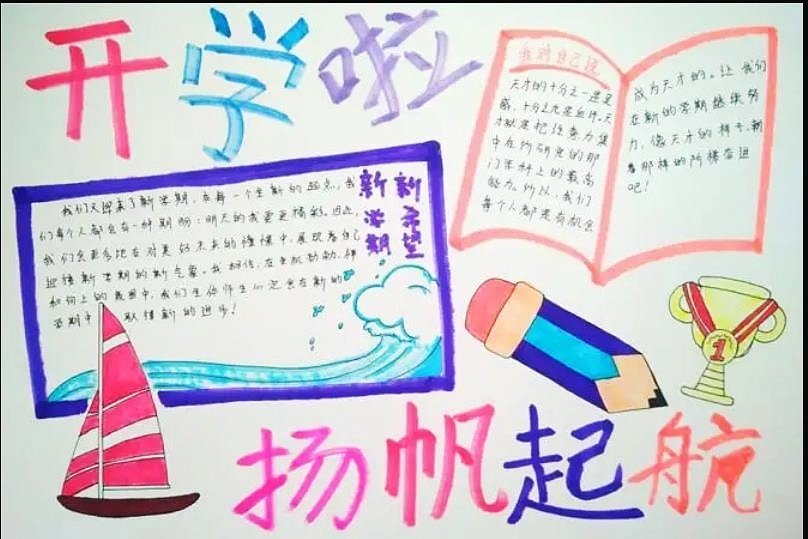 扬帆起航的意思是什么？