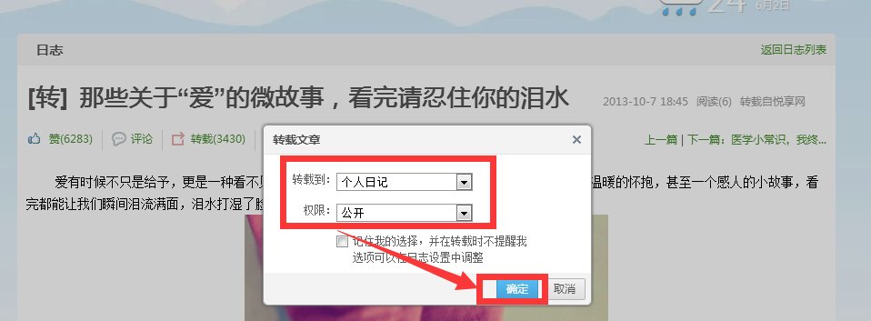 qq怎样转载收藏日志