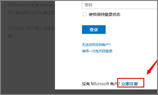hotmail邮箱如何注册使用？