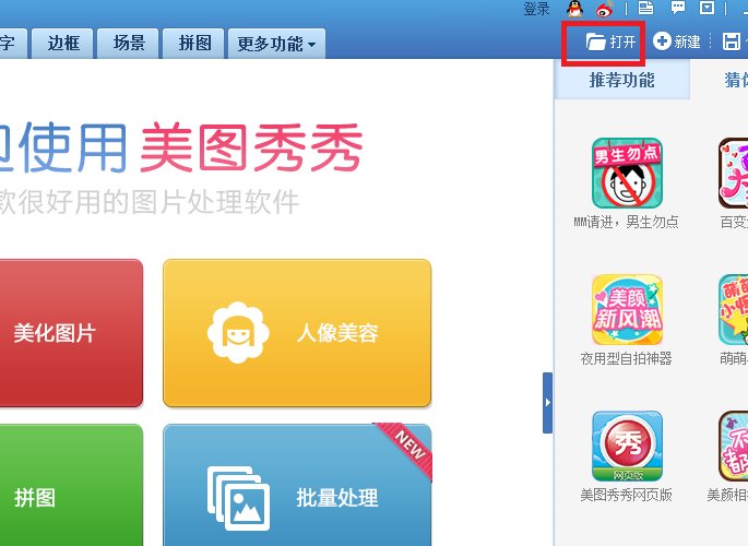 用美图秀秀怎么进行图片的格式转换