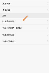 安卓手机如何更改默认浏览器