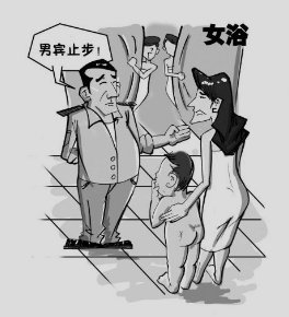 妈妈带儿子去女澡堂的这种行为是否应该被制止？